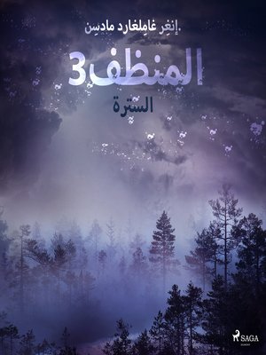 cover image of المنظف 3